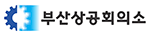 부산상공회의소