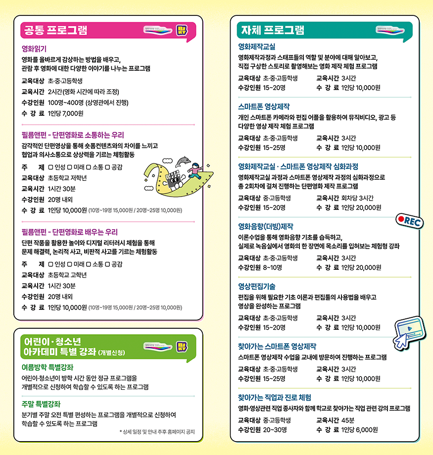 어린이 청소년 교육 프로그램에 관한 설명으로, 자세한 내용은 세부 프로그램 다운