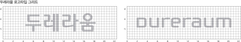 두레라움 로고타입 그리드